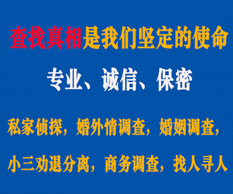 孟津私家侦探哪里去找？如何找到信誉良好的私人侦探机构？